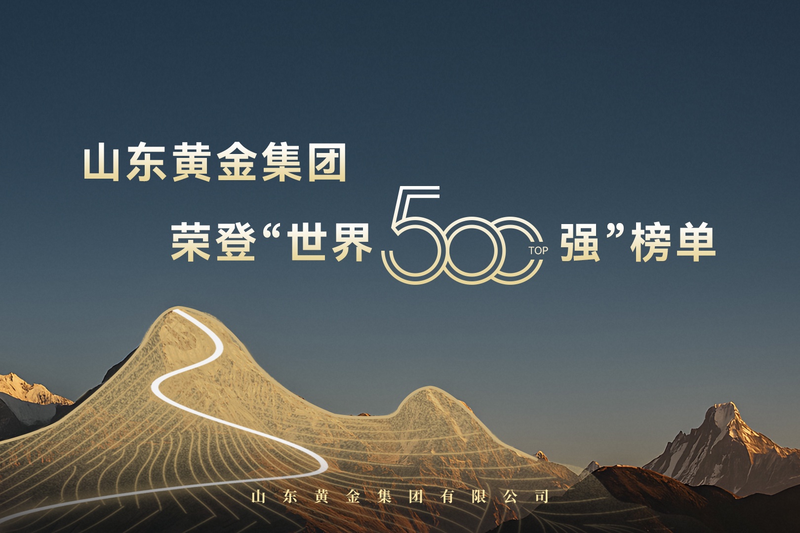 集團榮登世界500強榜單